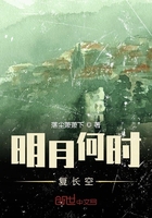 明月何時復長空在線閱讀