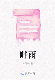 畔雨