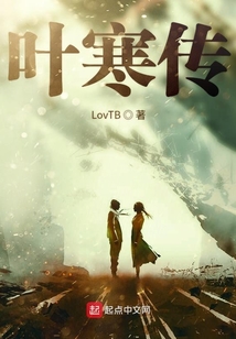 葉寒傳