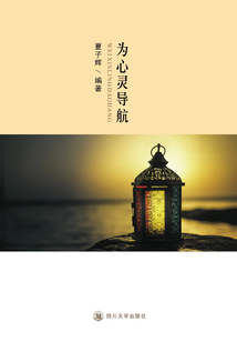 為心靈導(dǎo)航
