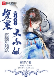 神醫天下腹黑大小姐