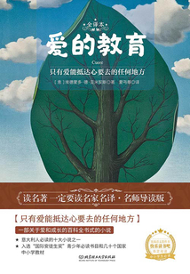 愛的教育