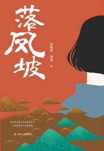落鳳坡