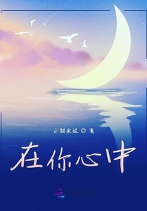 In Your Heart