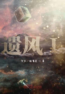 遺風I