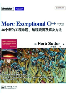More Exceptional C++:40個(gè)新的工程難題、編程疑問(wèn)及解決方法(中文版)