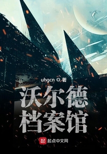 沃爾德檔案館與黃昏鐘聲