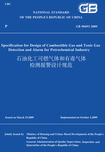 GB50493-2009石油化工可燃?xì)怏w和有毒氣體檢測(cè)報(bào)警設(shè)計(jì)規(guī)范(英文版)