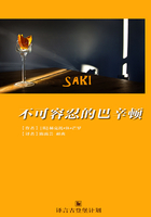 不可容忍的巴辛頓在線閱讀