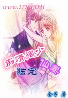 癡情闊少獨寵仙妻在線閱讀