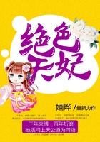 绝色天妃