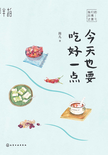 今天也要吃好一點