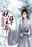 妖孽王爷别乱来在线阅读
