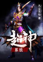 超神系统