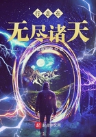 行走在无尽诸天