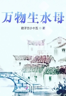 万物生水母