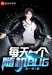 每天一個隨機BUG