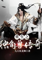 重生之獨(dú)角獸傳奇在線(xiàn)閱讀