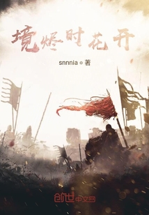 境燼時(shí)花開
