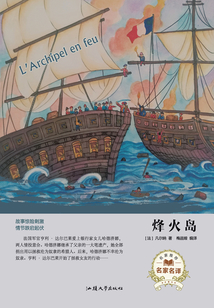 烽火島