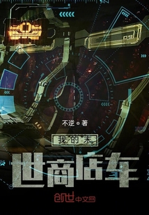 我的末世商店車