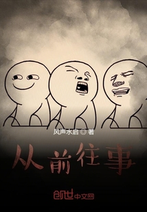 從前往事