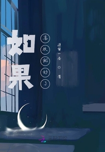 如果喜歡就好了
