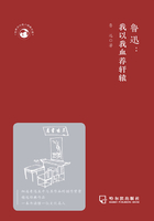 鲁迅:我以我血荐轩辕在线阅读