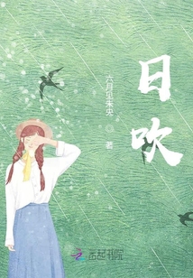 日吹