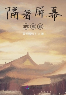 隔著屏幕的喜歡