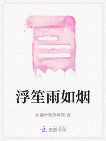 浮笙雨如煙