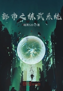 都市之习武系统