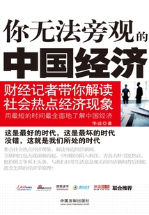 你無法旁觀的中國經濟