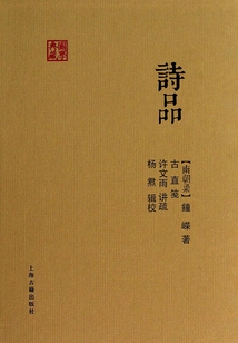 詩品