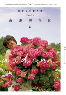 海蒂的花園