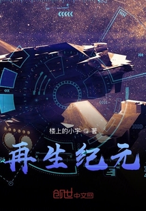再生紀元