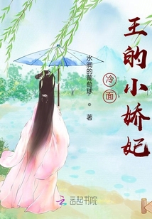 冷面王的小嬌妃