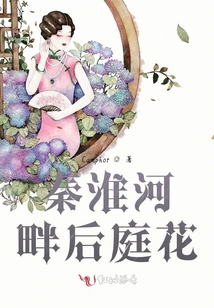 秦淮河畔后庭花