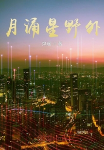 月涌星野外