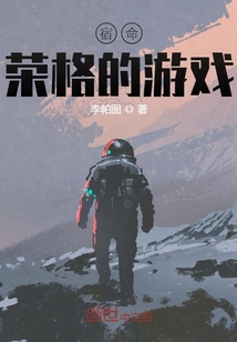 宿命：榮格的游戲