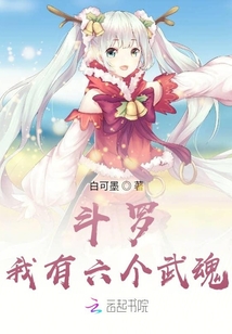 斗羅：我有六個武魂