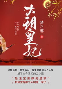 大玥皇妃