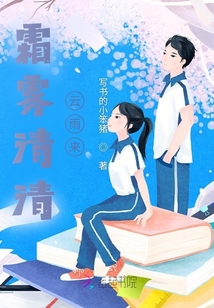 霜霧清清云雨來