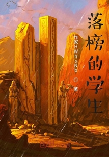 落榜的新生活