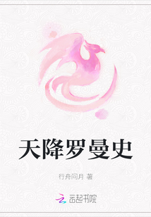 天降羅曼史