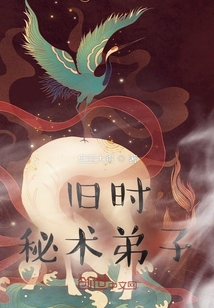 舊時秘術(shù)弟子