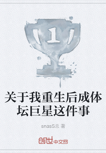 關于我重生后成體壇巨星這件事