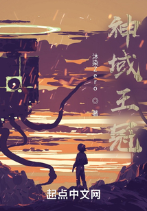 神域王冠