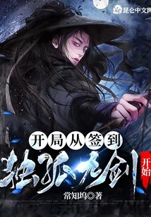 開局從簽到獨孤九劍開始