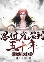 思过崖签到五十年，出关邪剑仙！在线阅读